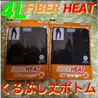 シマムラ(しまむら)の4L☆黒×2★CLOSSHI★FIBER HEAT暖★吸湿発熱★くるぶし丈ボトム(アンダーシャツ/防寒インナー)