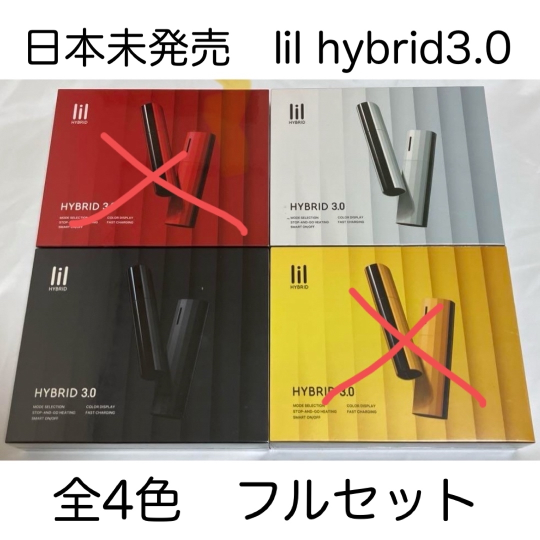 特価イラスト 韓国限定 lil HYBRID リルハイブリッド3.0 黄色 イエロー