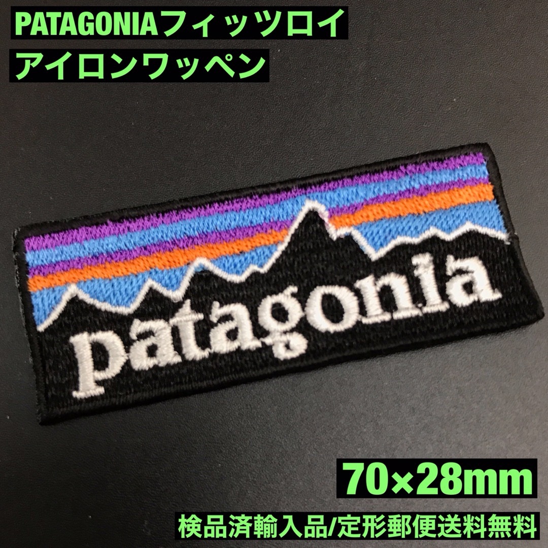 patagonia(パタゴニア)の70×28mm PATAGONIA フィッツロイロゴ アイロンワッペン -C54 ハンドメイドの素材/材料(各種パーツ)の商品写真