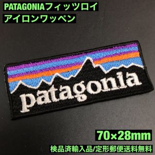 パタゴニア(patagonia)の70×28mm PATAGONIA フィッツロイロゴ アイロンワッペン -C54(各種パーツ)