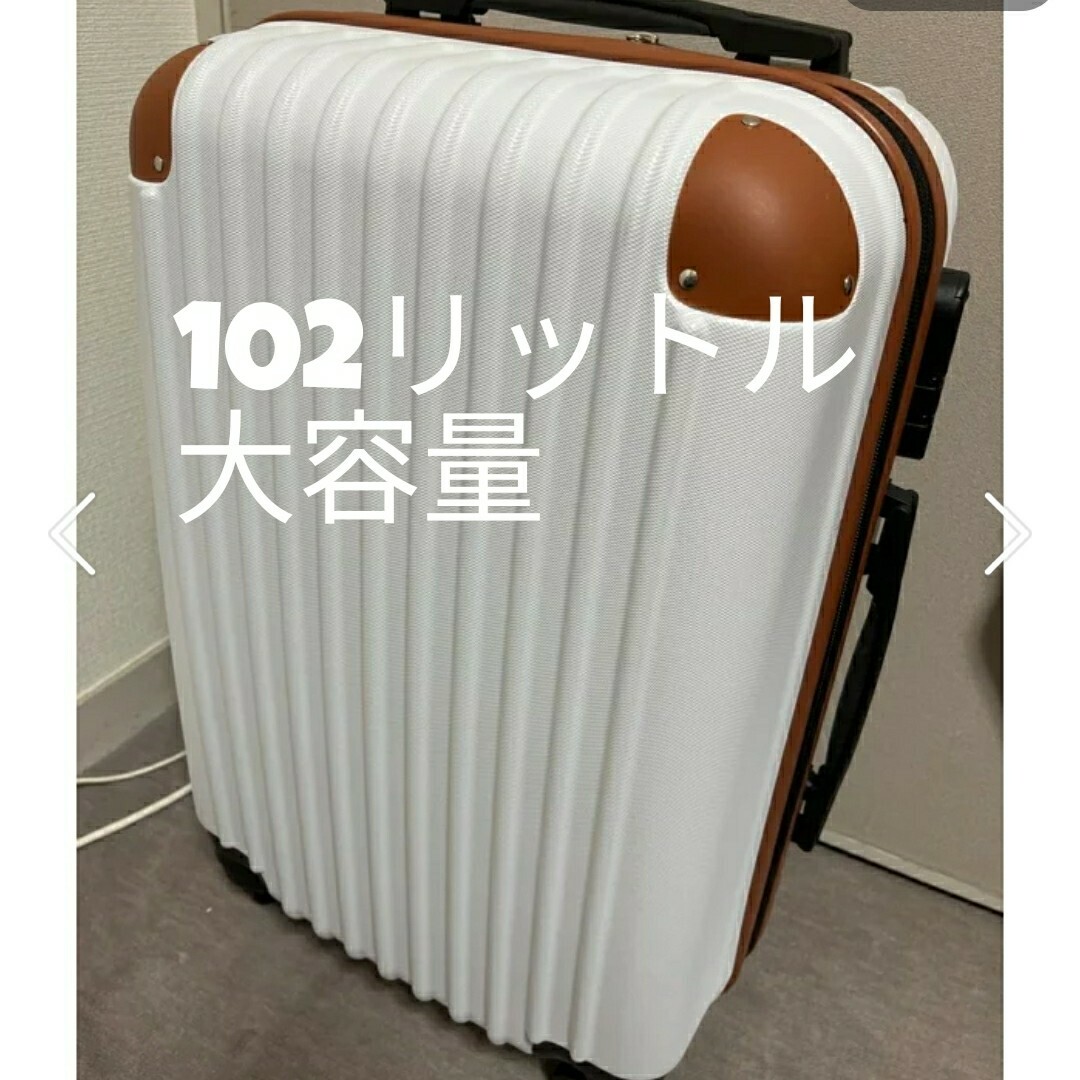 スーツケース　大型　大容量　XL 超軽量　おしゃれ　LL 白　ブラウン | フリマアプリ ラクマ