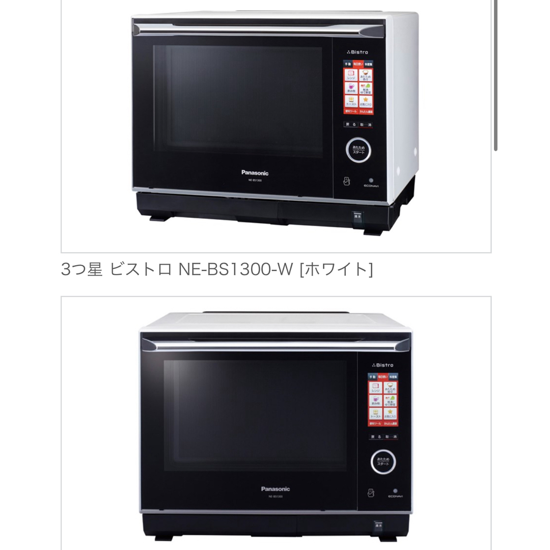 ☆ジャンク品（底面の割れ）☆ Panasonic ビストロ NE-BS1300割れ箇所