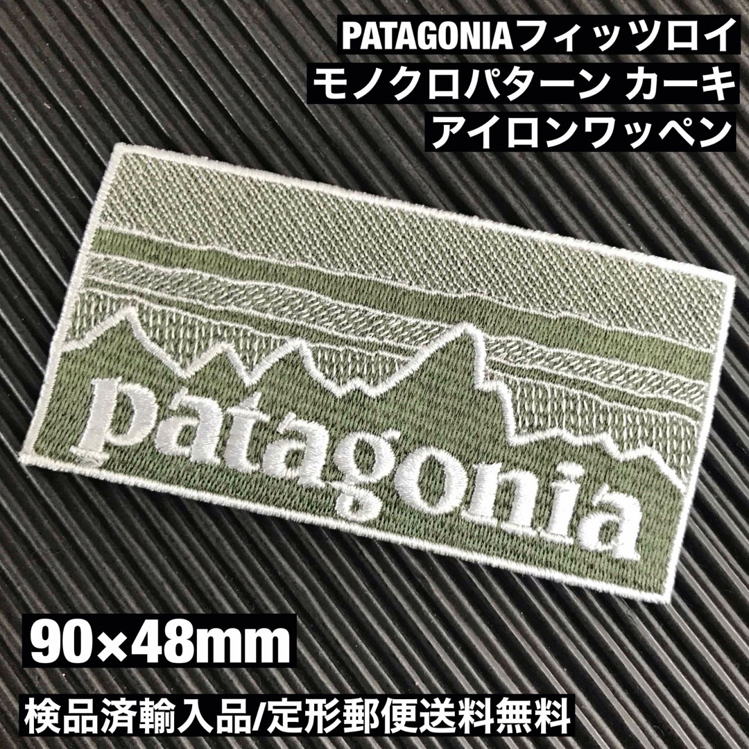 patagonia(パタゴニア)のPATAGONIA フィッツロイ カーキ モノクロ柄 アイロンワッペン -1M スポーツ/アウトドアのスノーボード(ウエア/装備)の商品写真