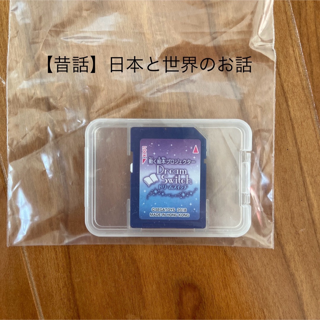 ドリームスイッチ 日本昔ばなし SDのみ - 知育玩具 ドリームスイッチ 日本昔ばなし SDのみ - 知育玩具