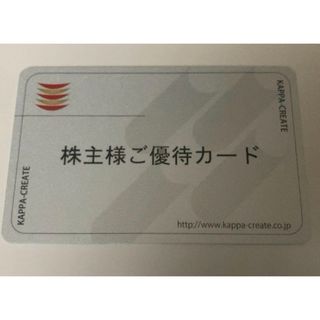 カッパ・クリエイト　株主優待カード　3,000円分(レストラン/食事券)