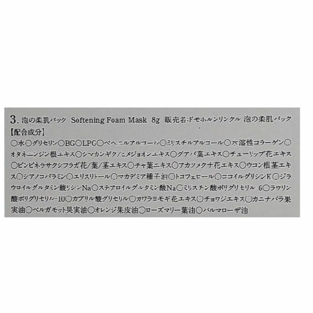 ドモホルンリンクル(ドモホルンリンクル)の【匿名配送】ドモホルンリンクル　泡の柔肌パック　8g×5本 コスメ/美容のスキンケア/基礎化粧品(パック/フェイスマスク)の商品写真