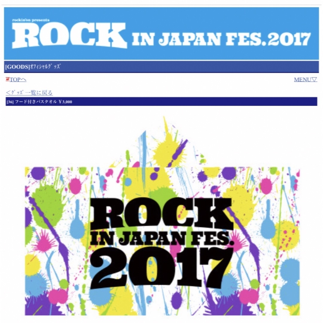 ロックインジャパン　フード付きバスタオル　ROCK IN JAPAN チケットの音楽(音楽フェス)の商品写真