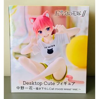 タイトー(TAITO)の五等分の花嫁∬ Desktop Cute フィギュア 中野一花(アニメ/ゲーム)