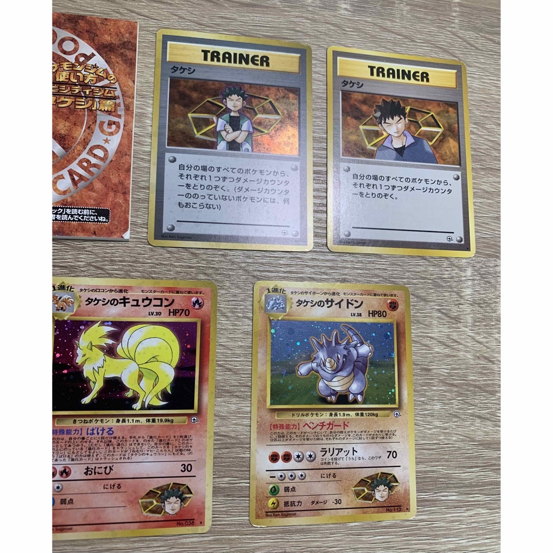 タケシ×2/タケシのキュウコン/タケシのサイドン×2(マーク有無 タケシ×2/タケシのキュウコン/タケシのサイドン×2(マーク有無