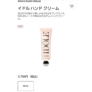 ランコム(LANCOME)のイドル ハンド クリーム ランコム LANCOME(ハンドクリーム)