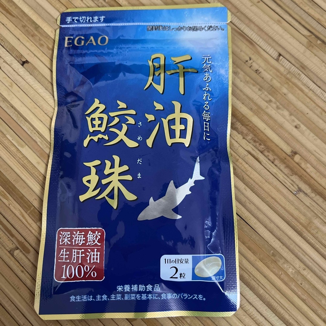 えがお(エガオ)の値下げしました。えがお肝油鮫珠 食品/飲料/酒の健康食品(その他)の商品写真