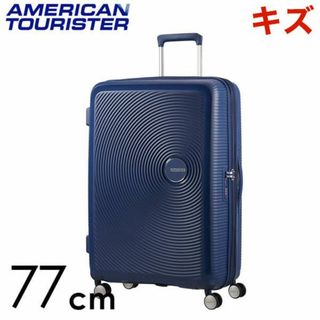 サムソナイト(Samsonite)の(KP0076)訳あり アメリカンツーリスター サウンドボックス77cmネイビー(スーツケース/キャリーバッグ)