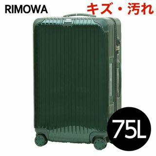 リモワ(RIMOWA)の(KP0087)訳あり リモワ ボサノバ 75L ジェットグリーン/グリーン(スーツケース/キャリーバッグ)