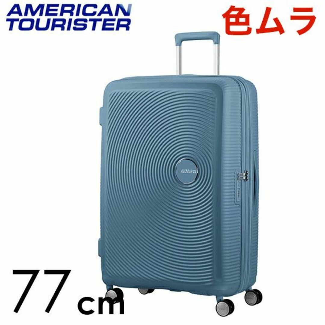 Samsonite(サムソナイト)の(KP0077)訳あり アメリカンツーリスター サウンドボックス77cm ブルー レディースのバッグ(スーツケース/キャリーバッグ)の商品写真