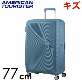 サムソナイト(Samsonite)の(KP0079)訳あり アメリカンツーリスター サウンドボックス77cm ブルー(スーツケース/キャリーバッグ)