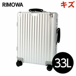 リモワ(RIMOWA)の(KP0094)訳あり リモワ クラシック キャビンS 33L シルバー(スーツケース/キャリーバッグ)