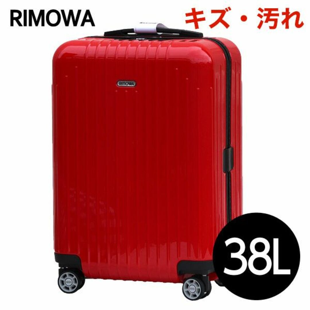 RIMOWA(リモワ)の(KP0053)訳あり リモワ サルサ エアー 38L ガーズレッド レディースのバッグ(スーツケース/キャリーバッグ)の商品写真