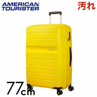 サムソナイト(Samsonite)の(KP0085)訳あり アメリカンツーリスター サンサイド 77cm イエロー(スーツケース/キャリーバッグ)