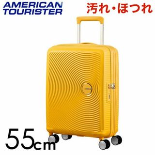 サムソナイト(Samsonite)の(KP0059)訳あり アメリカンツーリスター サウンドボックス55cmイエロー(スーツケース/キャリーバッグ)