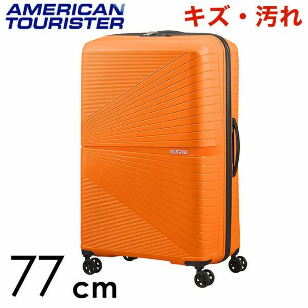 Samsonite(サムソナイト)の(KP0078)訳あり アメリカンツーリスター エアーコニック77cm オレンジ レディースのバッグ(スーツケース/キャリーバッグ)の商品写真