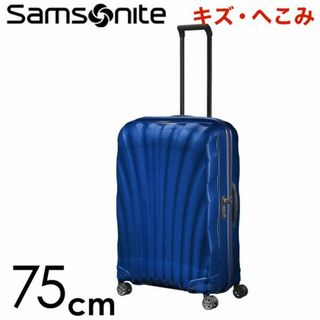 サムソナイト(Samsonite)の(KP0072)訳あり サムソナイト シーライト 75cm ディープブルー(スーツケース/キャリーバッグ)