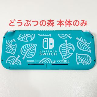 ニンテンドースイッチ(Nintendo Switch)のSwitchライト どうぶつの森 まめきち 本体のみ ターコイズ lite(携帯用ゲーム機本体)