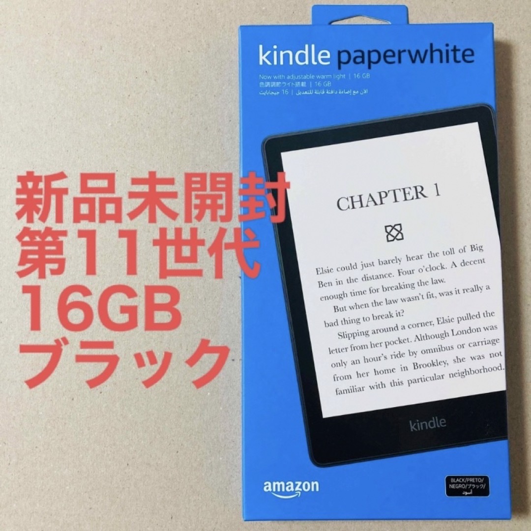 未開封】Kindle Paperwhite Wi-Fi 16GB 広告つき 未開封】Kindle Paperwhite Wi-Fi 16GB 広告つき
