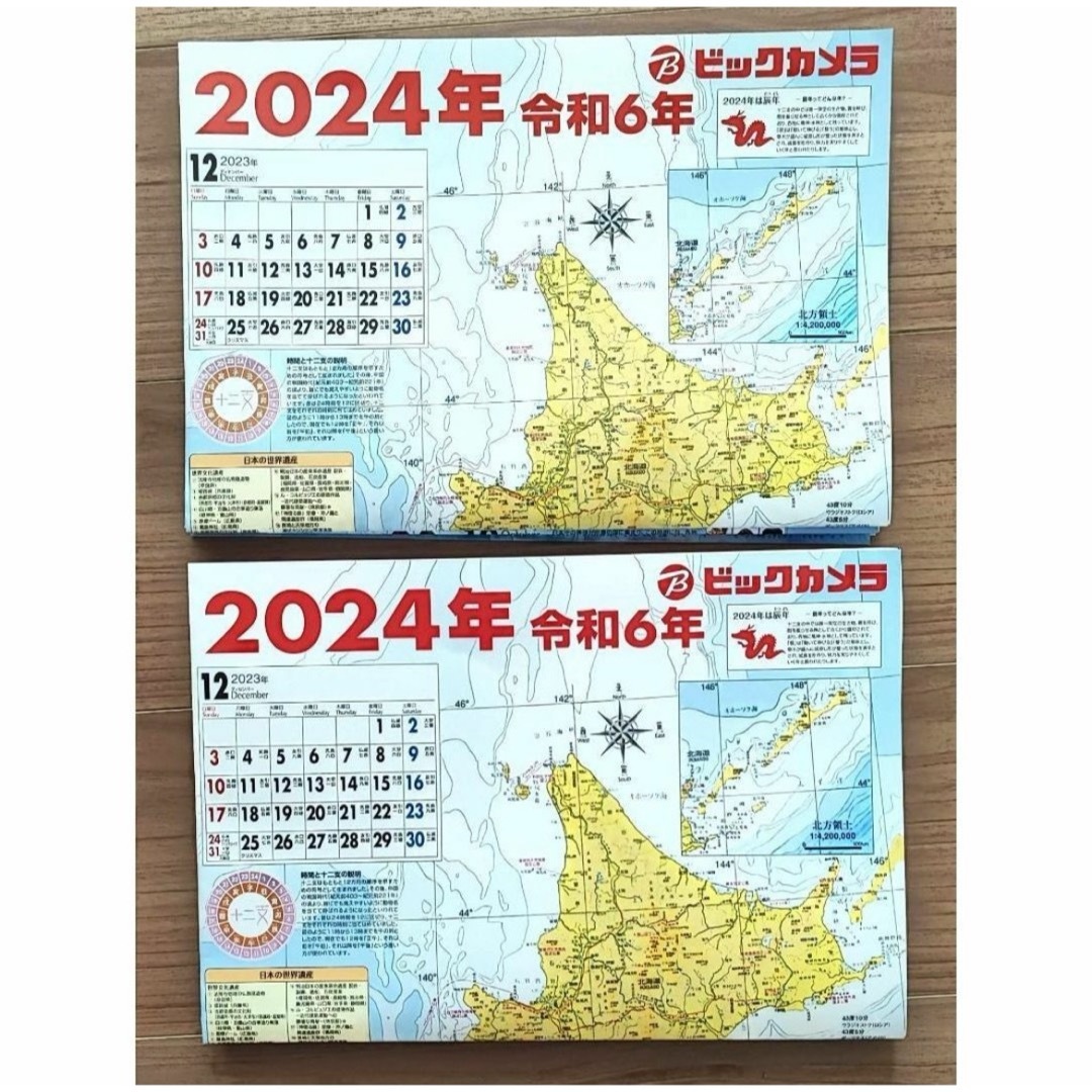 ビックカメラ(ビックカメラ)の【２枚】ビックカメラ　２０２４年カレンダー インテリア/住まい/日用品の文房具(カレンダー/スケジュール)の商品写真