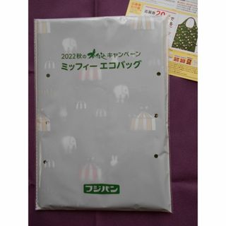 フジパン　秋の本仕込キャンペーン　ミッフィー　エコバッグ２０２２年(エコバッグ)