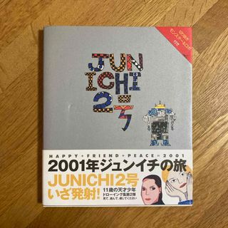 Ｊｕｎｉｃｈｉ　２号(文学/小説)
