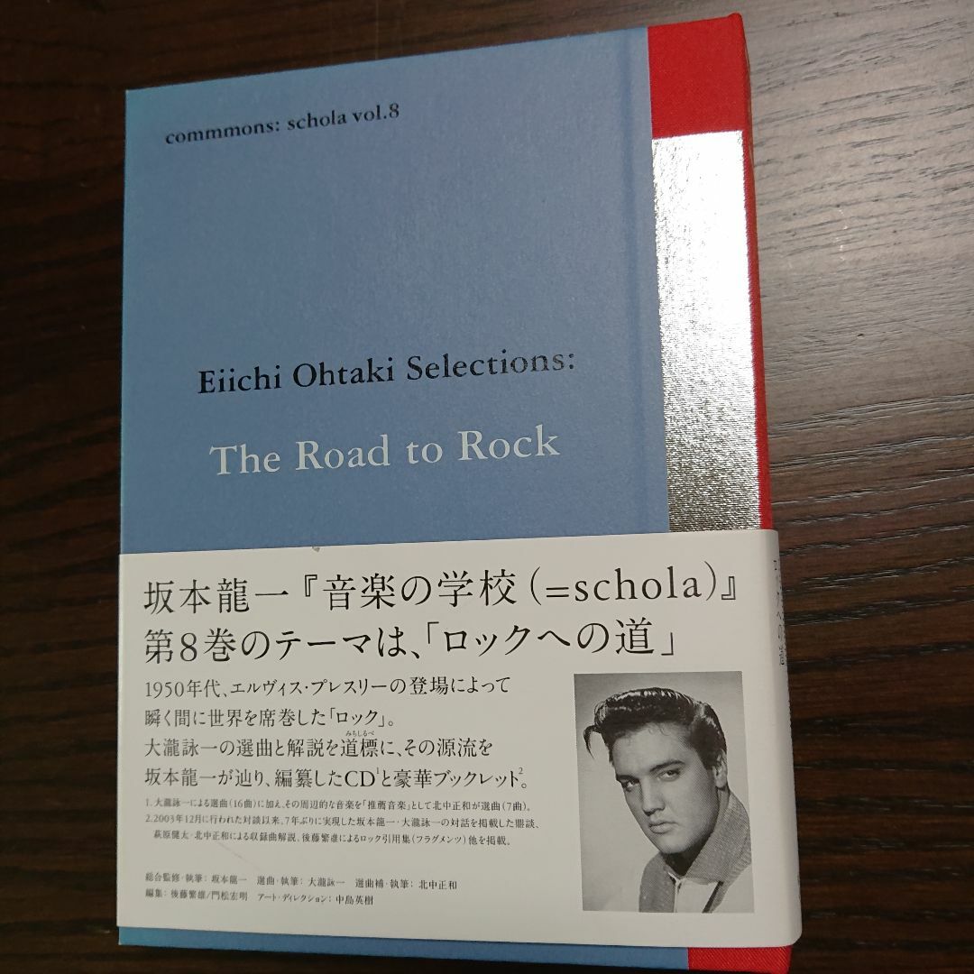 schola vol.8 :The Road to Rock エンタメ/ホビーのCD(ワールドミュージック)の商品写真