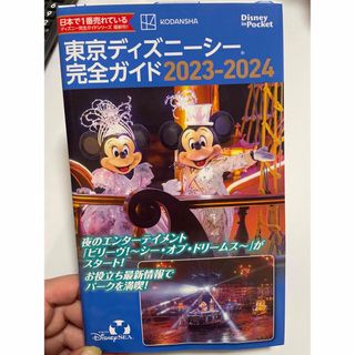 ディズニー(Disney)のディズニーハンドブック😊(趣味/スポーツ/実用)