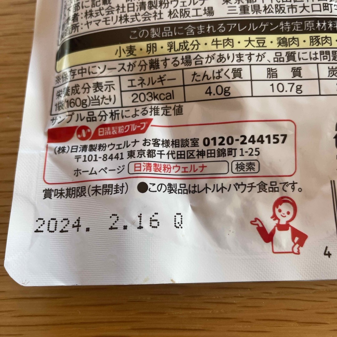 日清製粉(ニッシンセイフン)の日清製粉ママーデミグラスソース 4個セット 食品/飲料/酒の加工食品(レトルト食品)の商品写真