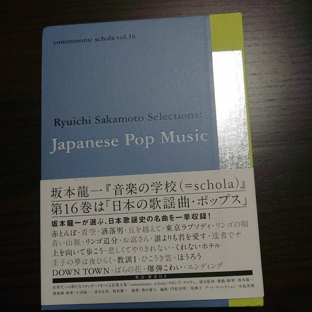 schola vol.16： Japanese Pop Music エンタメ/ホビーのCD(ワールドミュージック)の商品写真