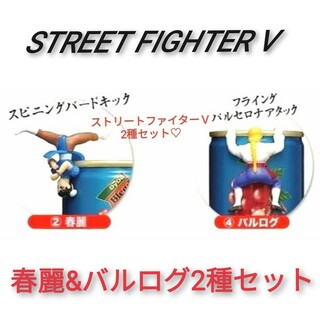 🉐【ストリートファイターV】マスコットコレクション 2種セット（開封品）♡(ゲームキャラクター)