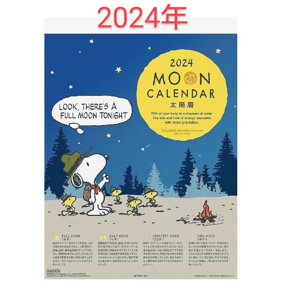 SNOOPY(スヌーピー)のスヌーピー SNOOPY 2024年 MOON PEANUTS カレンダー 新品 インテリア/住まい/日用品の文房具(カレンダー/スケジュール)の商品写真