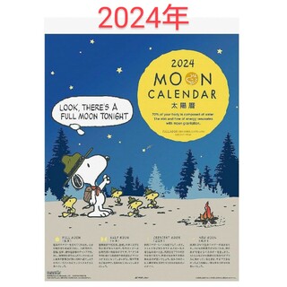 スヌーピー(SNOOPY)のスヌーピー SNOOPY 2024年 MOON PEANUTS カレンダー 新品(カレンダー/スケジュール)