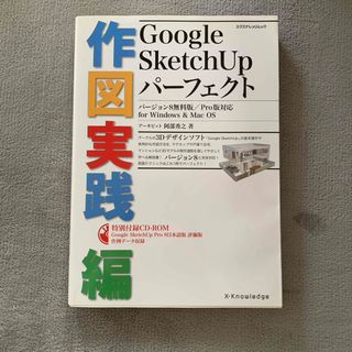 Ｇｏｏｇｌｅ　ＳｋｅｔｃｈＵｐパ－フェクト(コンピュータ/IT)