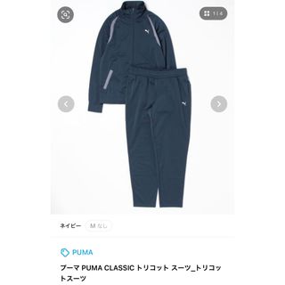 プーマ(PUMA)のPUMAジャージ　レディース(セット/コーデ)