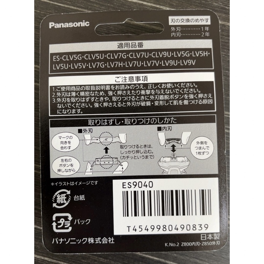 スマホ/家電/カメラES9040 パナソニック ラムダッシュ 5枚刃替刃 新品 Panasonic