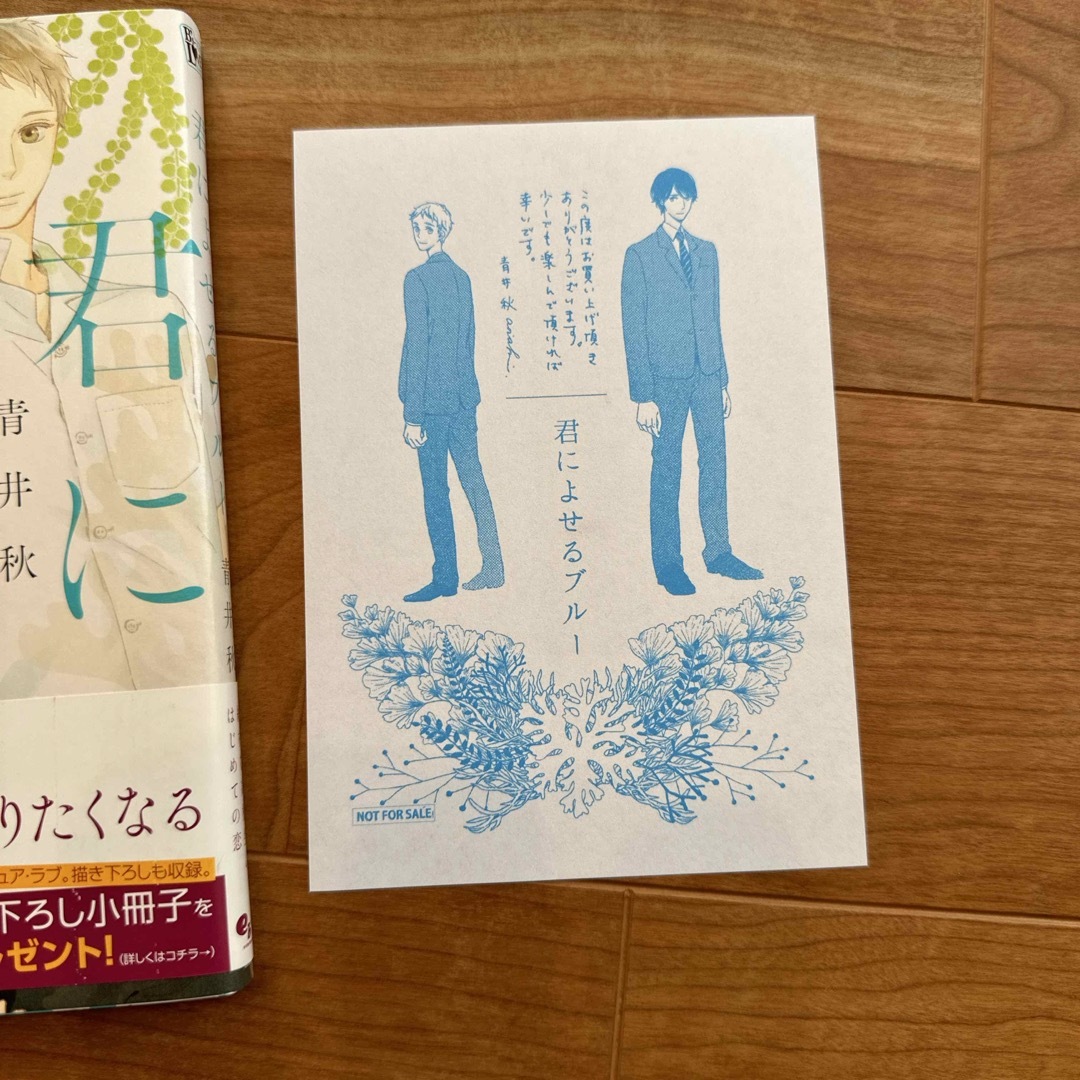 角川書店(カドカワショテン)の【BL漫画】君によせるブル－（青井秋） エンタメ/ホビーの漫画(ボーイズラブ(BL))の商品写真