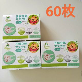 【最終値下】子供立体マスク　60枚(その他)