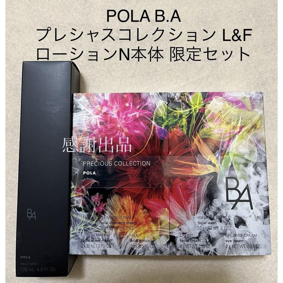 POLA B.A プレシャスコレクション L&F ローション本体　限定セットスキンケア/基礎化粧品