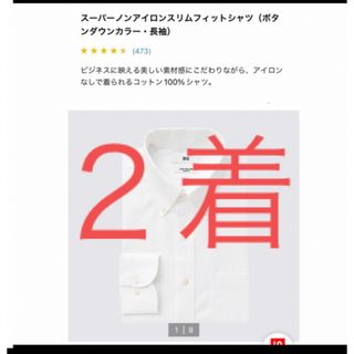 ユニクロ(UNIQLO)のユニクロ　スーパーノンアイロンボタンダウンスリムフィットシャツ　２着(シャツ)