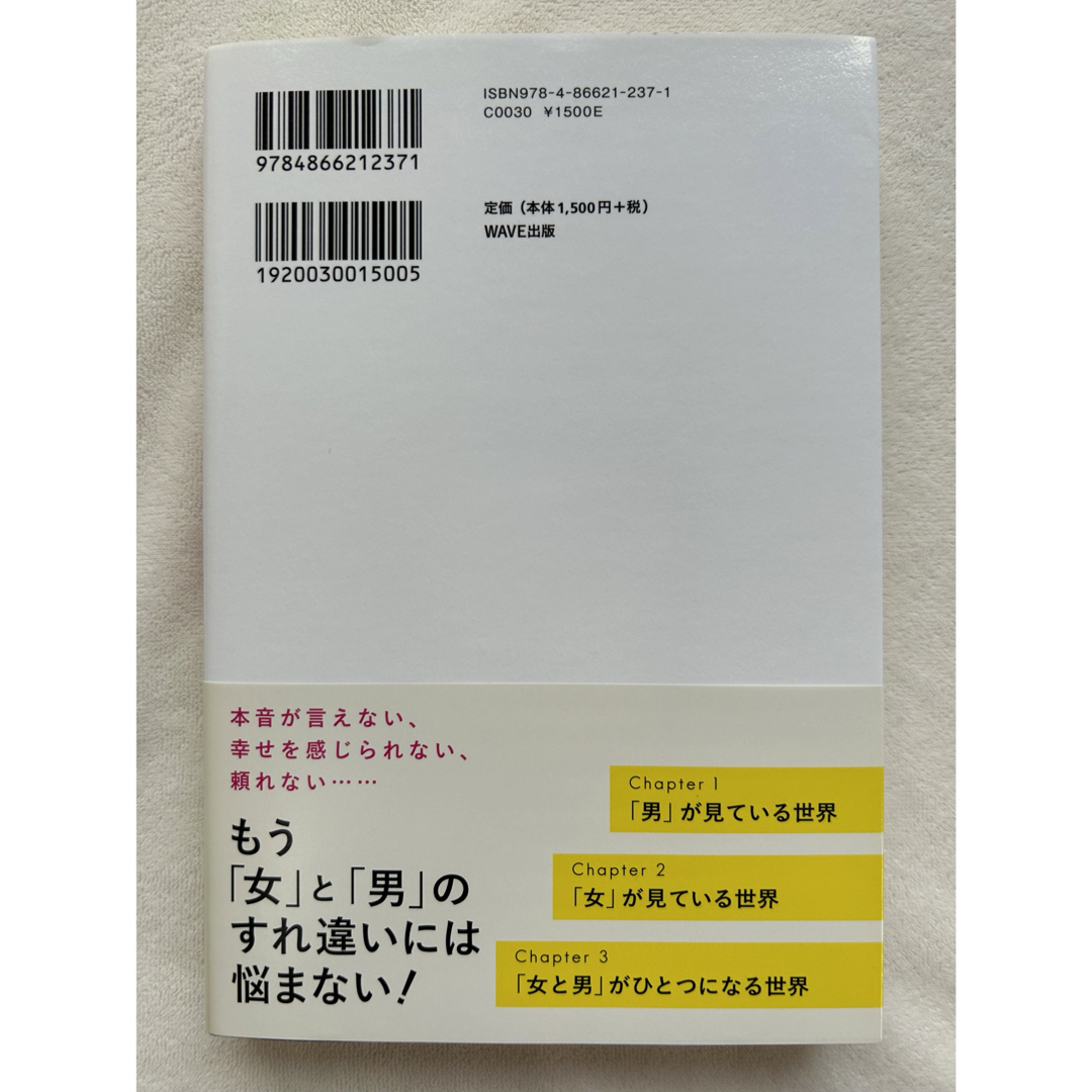 ベストパートナーと宇宙一簡単につながる方法 エンタメ/ホビーの本(その他)の商品写真