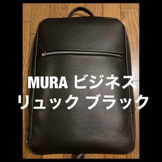 ムラ(MURA)の新品未使用【MURA】メンズ 本革 リュックサック 大容量 バックパック(バッグパック/リュック)