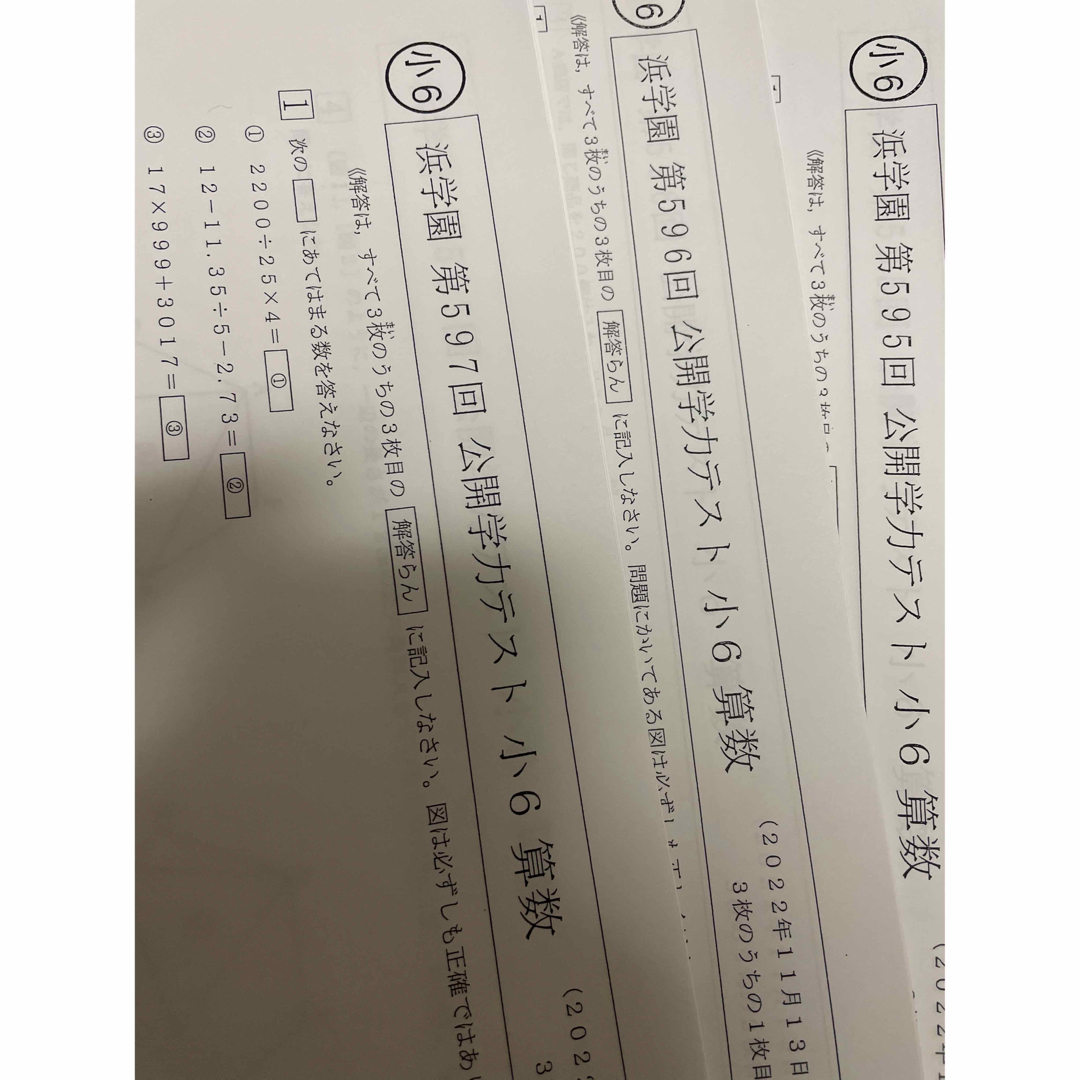 浜学園 合否判定学力テスト 小6 2023年 2022年 3教科 成績資料付 浜学園 合否判定学力テスト 小6 2023年 2022年 3教科 成績資料付