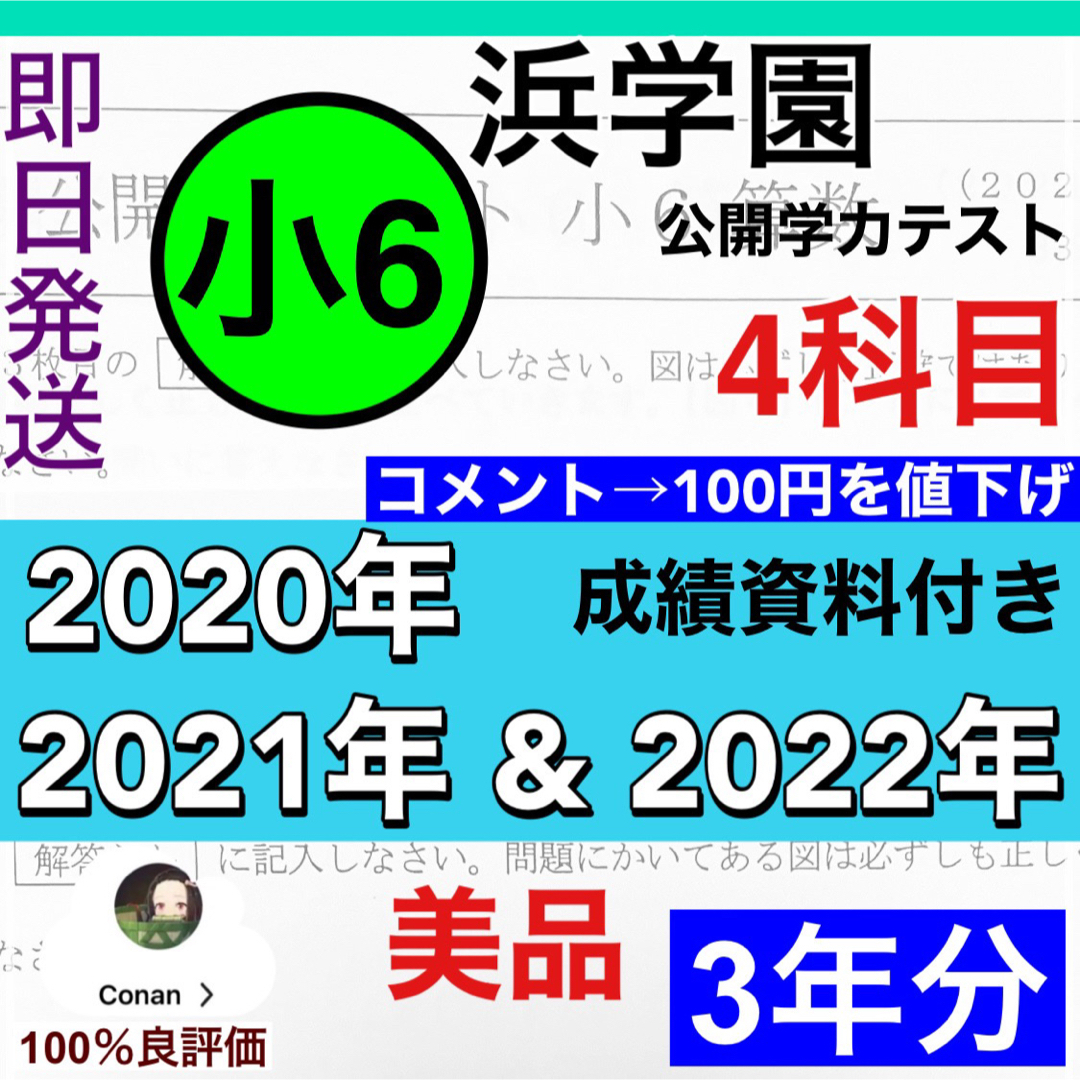 小4【浜学園】最新版2022年＆21年＆20年＆19年４科目公開【実力・成績付】-