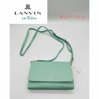 ランバンオンブルー(LANVIN en Bleu)の【LANVIN en Bleu】新品タグ付き 2wayショルダーウォレット(ショルダーバッグ)