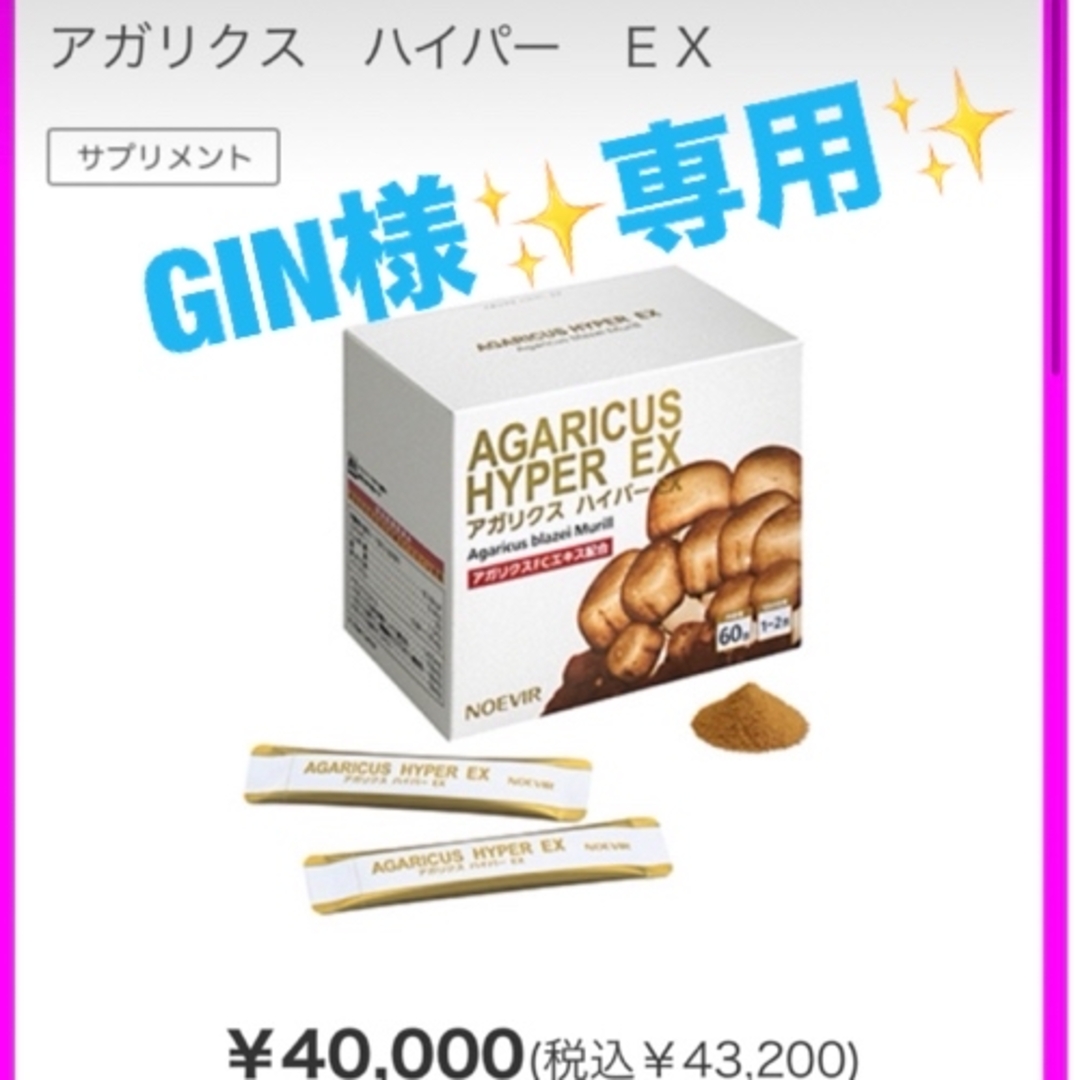 アガリクス　10本 コスメ/美容のダイエット(ダイエット食品)の商品写真